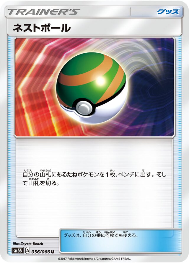 056/066 Nest Ballネストボール U