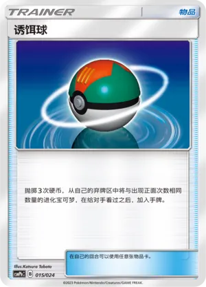Lure Ball (Battle Party Set (Metal Deck) 015/024)