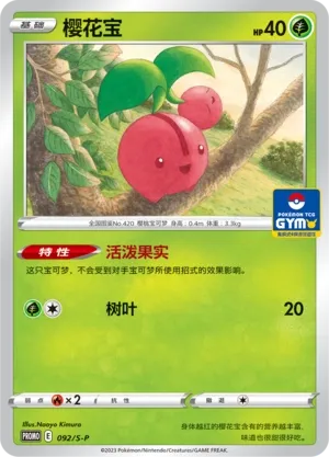 Cherubi (Sword & Shield Promos 092/S-P)