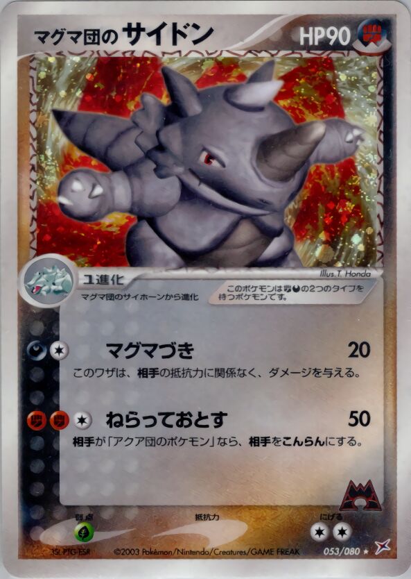 Team Magma's Rhydonマグマ団のサイドン 3 EX Team Magma vs Team Aqua強化拡張パックex1マグマVSアクア ふたつの野望 053/080 Rare Holo