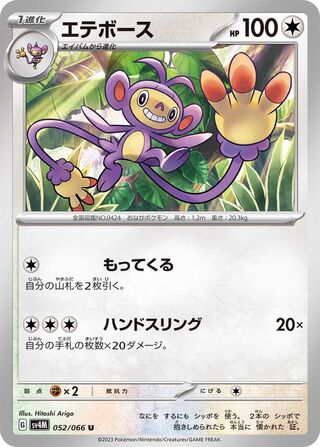 Ambipom (Future Flash 052/066)