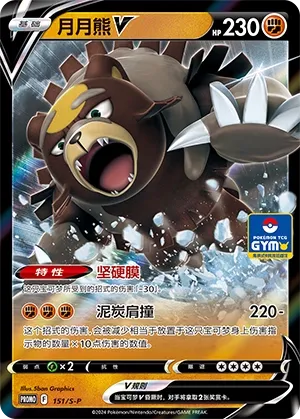 Ursaluna V (Sword & Shield Promos 151/S-P)