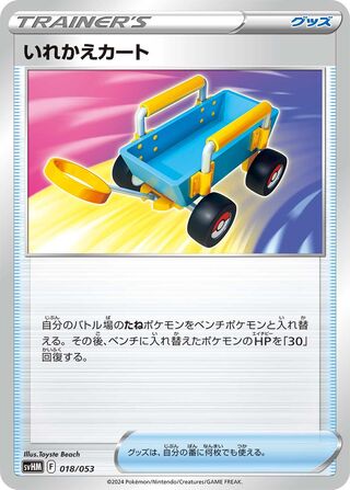 Switch Cart (Future Miraidon ex Starter Deck & Build Set 018/053)