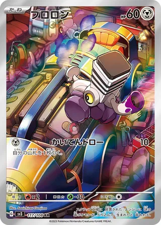 Varoom (Ruler of the Black Flame 117/108)