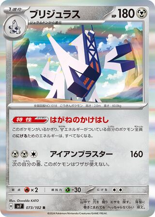 Archaludon (Stellar Miracle 073/102)