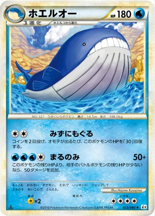 Wailord (Clash at the Summit 023/080)