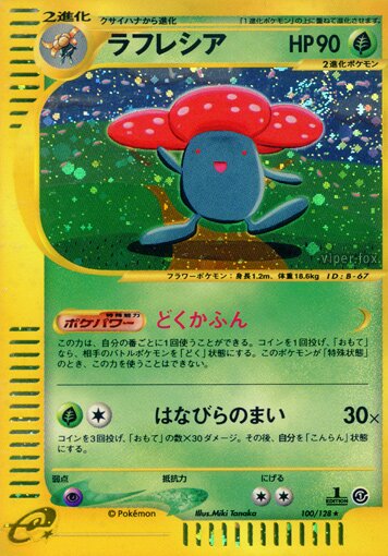 100/128 Vileplumeラフレシア Rare Holo