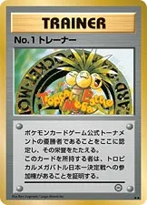 No. 1 Trainer (Miscellaneous Promos No. 097)