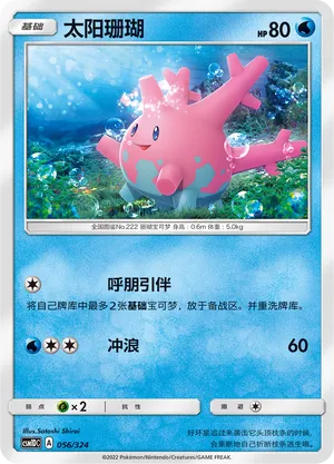Corsola (Storming Emergence GX Starter Deck 056/324)