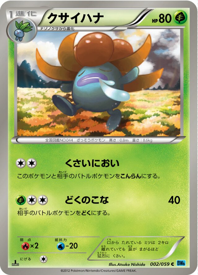 002/059 Gloomクサイハナ C