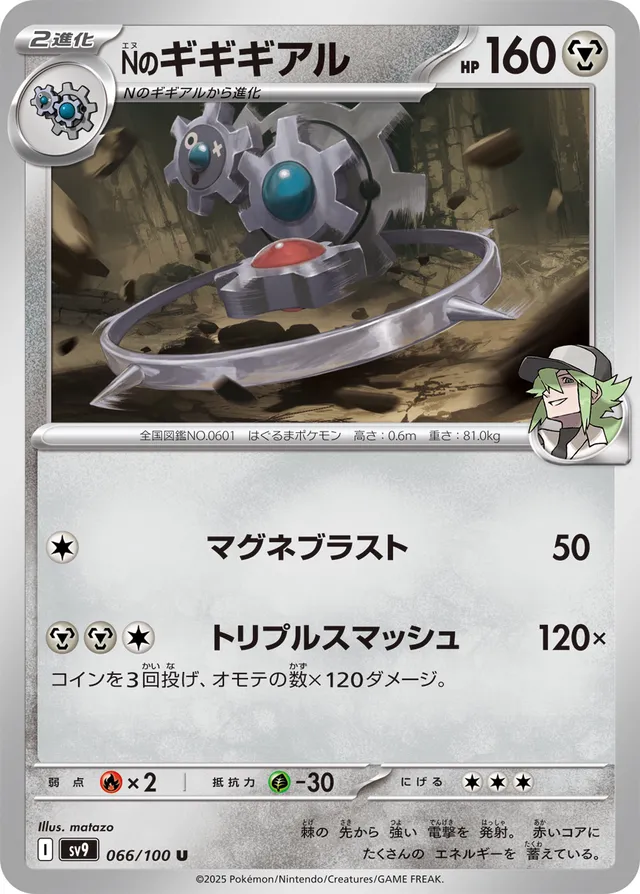 N's KlinklangNのギギギアル 9 Battle Partnersバトルパートナーズ 066/100 U