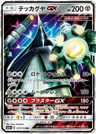 Celesteela-GX (GX Battle Boost 071/114)