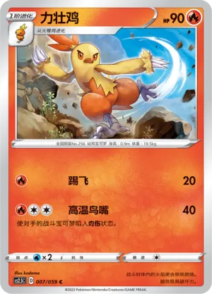Combusken (Brilliant Counterattack 007/059)
