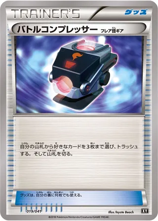 Battle Compressor (Ultra Sun & Ultra Moon Deck Build Boxes 019/041)