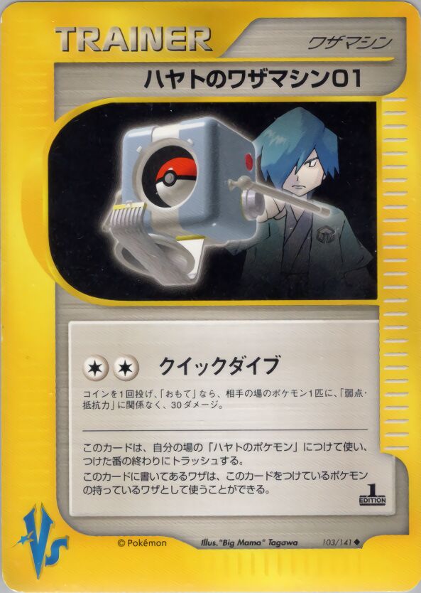 Falkner's TM 01ハヤトのワザマシン０１ 2 Pokémon VSポケモンカード★VS 103/141 Uncommon
