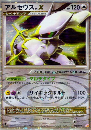 Arceus LV.X (Arceus LV.X Deck: Lightning & Psychic 011/017) – TCG Collector