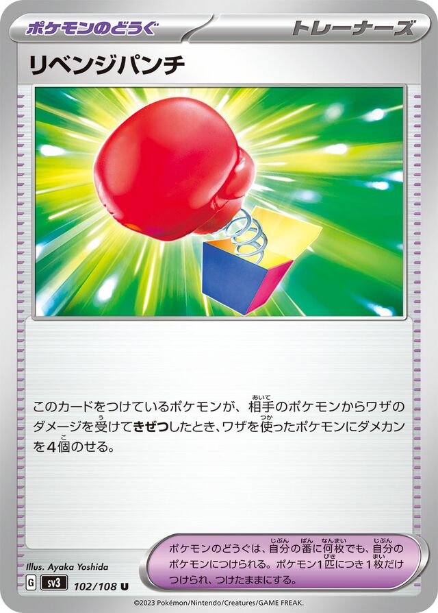 Vengeful Punchリベンジパンチ 9 Ruler of the Black Flame黒この支配者 102/108 U