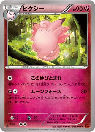 Clefable (Rising Fist 066/096)