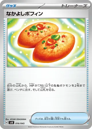 Buddy-Buddy Poffin (Battle Partners Deck Build Box 016/045)