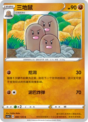 Dugtrio (Dynamax Clash (Thunder) 080/135)