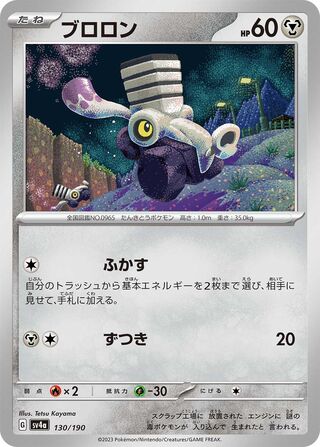 Varoom (Shiny Treasure ex 130/190)