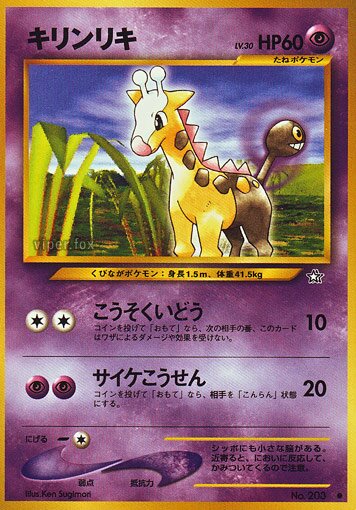 Girafarigキリンリキ Gold, Silver, to a New World金きむ、銀ぎん、新しん世界せかいへ