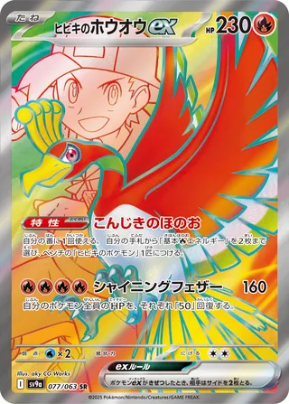 Ethan's Ho-Oh ex (Hot Air Arena 077/063)