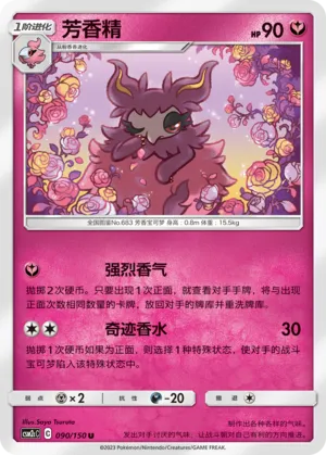 Aromatisse (Shining Synergy (Summon) 090/150)