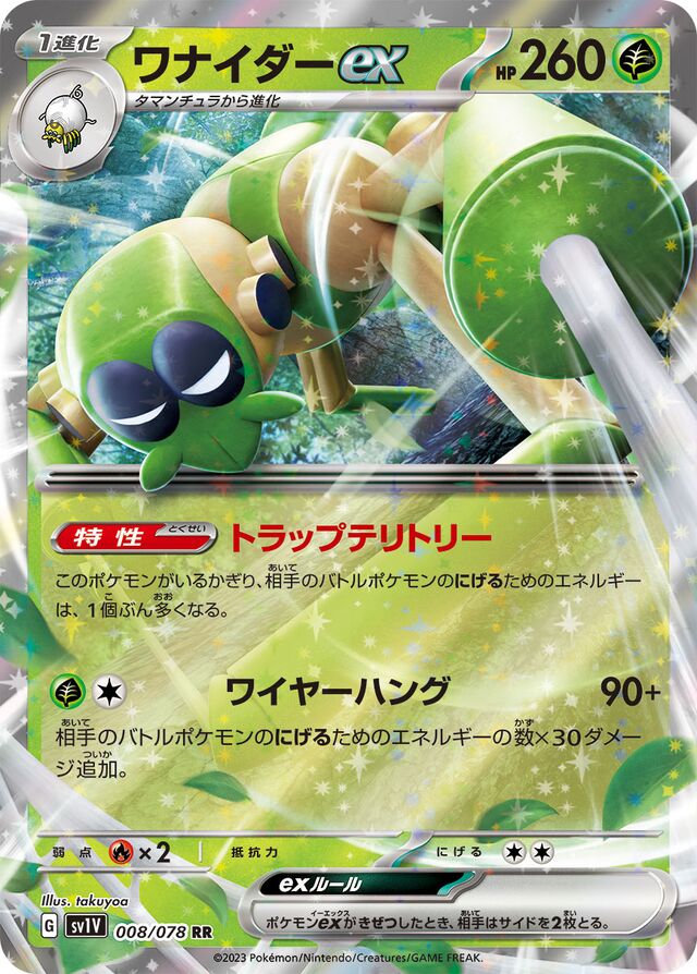 Spidopsexワナイダーex 9 Violet exバイオレットex 008/078 RR