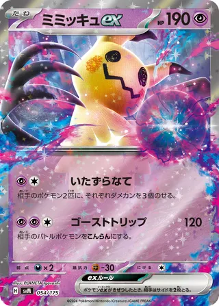 Mimikyu ex (Generations Starter Decks 054/175)
