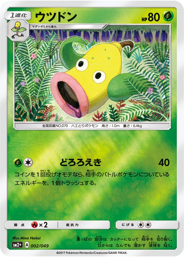 002/049 Weepinbellウツドン —