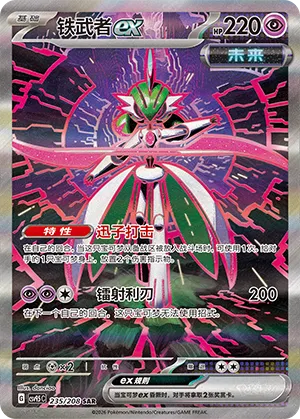 Iron Valiant ex (Terastal Gathering 235/208)
