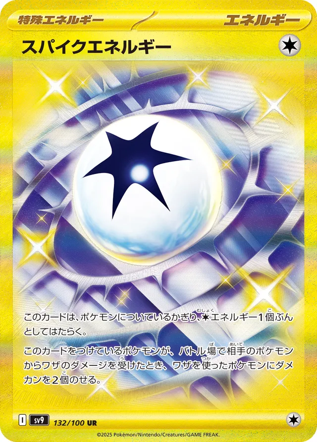 Spiky Energyスパイクエネルギー 9 Battle Partnersバトルパートナーズ 132/100 UR