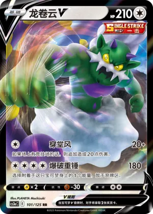 Tornadus V (Primordial Arts (Overgrow) 101/125)