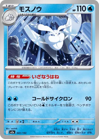 Frosmoth (MEGA Dream ex 041/193)