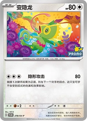 Kecleon (Scarlet & Violet Promos 278/SV-P)