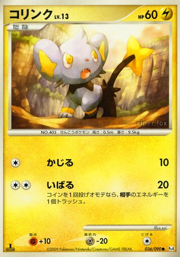 036/090 Shinxコリンク Common