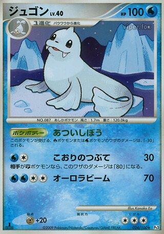 Dewgong (Beat of the Frontier 024/100)
