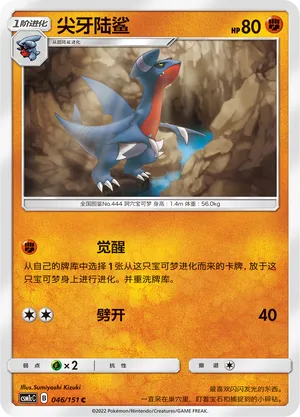 Gabite (Storming Emergence (Abundant) 046/151)