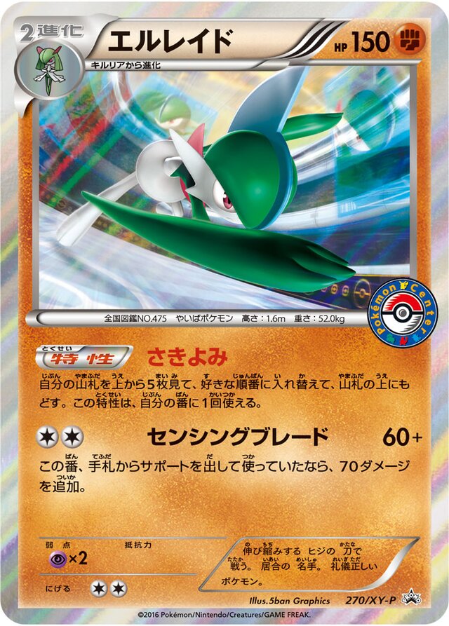 Galladeエルレイド XY-P Promotional cards 270/XY-P