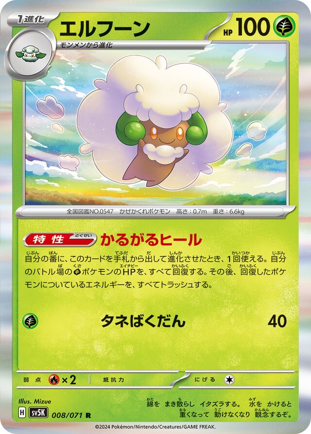 Whimsicottエルフーン 9 Wild Forceワイルドフォース 008/071 R