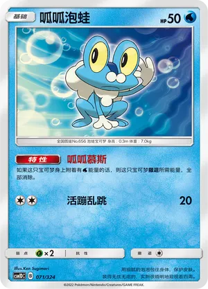 Froakie (Storming Emergence GX Starter Deck 071/324)