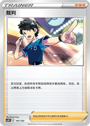 Judge (Brave Stars V Starter Deck 141/153)