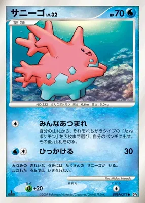Corsola (Shining Darkness No. 037)