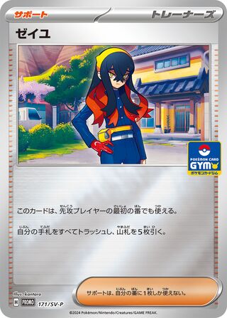 Carmine (Scarlet & Violet Promos 171/SV-P)