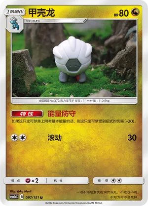 Shelgon (Storming Emergence (Radiant) 097/151)
