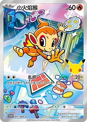 Chimchar (30th Anniversay Celebration 011/30th-P)