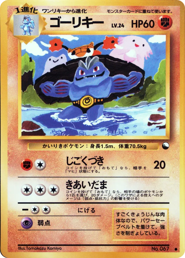 Machokeゴーリキー Expansion Sheet: Vending Machine cards Series 3 (Green) — Common