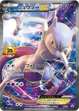Mewtwo-EX (XY Promos No. 457)