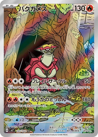 Turtonator (Stellar Miracle 105/102)